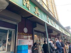 门面-清真·马安军辣子牛肉面