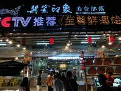 门面-巽寮印象美食部落餐厅·海鲜·地方特色菜(惠州体验店)