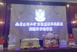-南京医科大学友谊整形外科医院