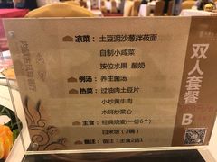 菜单-内蒙古驻京办餐厅
