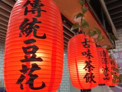 -鲜芋仙(南开大悦城店)