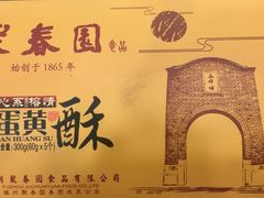 -聚春园自助餐厅(东街口店)