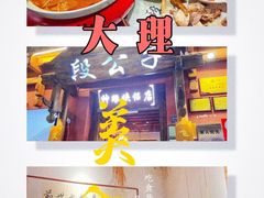 -段公子·精品云南菜