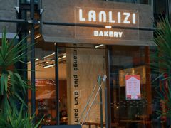 -LANLIZI BAKERY(COSMO店)