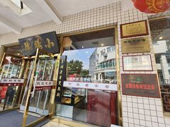 -北京小肠陈饭庄(方庄店)