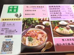 菜单-绿柠食堂(北外滩店)
