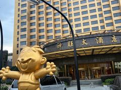 -上海神旺大酒店