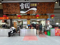 -雪园小吃部(天桥商场店)