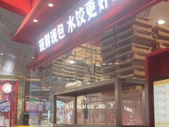 -喜家德虾仁水饺(漕河泾印象城店)
