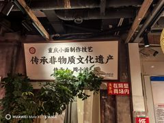 -周小波重庆小面·重庆名小吃(邹容路店)