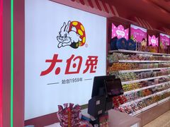 -妙美粒大白兔糖巧屋(夫子庙店)