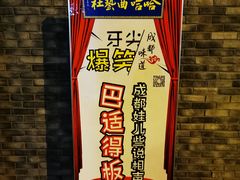 -哈哈曲艺社(西门闲亭店)