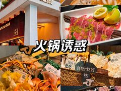 -大龙燚·旷野鲜火锅(广州首店)