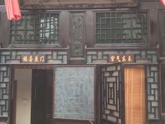 门面-桃花面(北大街店)
