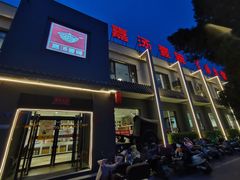 -嘉汤一碗(中州路店)