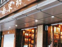 门面-南宋胡记(杭州体育场路店)