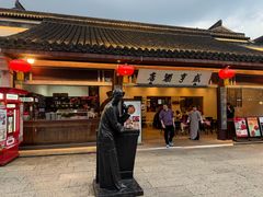 -咸亨酒店•非遗绍兴菜•中华老字号(堂吃餐厅)