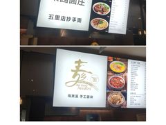 -聚园面庄(新光天地店)