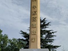 -花园口旅游区