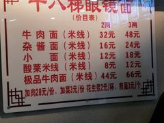 -蒋六十八梯眼镜面(狮子坪店)