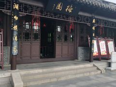 -梅园