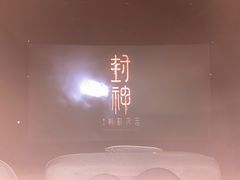 -北京英嘉国际影城(金源CINITY店)