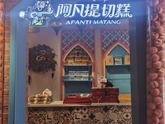 -新疆国际大巴扎