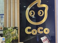 -CoCo都可(大兴凯德MALL店)