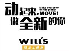 -威尔仕健身会所(古北1699店)
