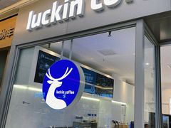 -瑞幸咖啡(龙湖北城天街北馆店)