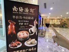-南海渔村(珠江新城店)