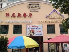 门面-耶尼亚餐厅Bombay Indian Cuisine印度菜