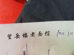 -兴福老面馆(寺路街店)