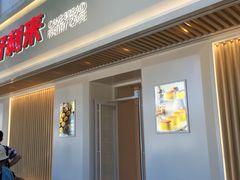 门面-好利来(东四店)