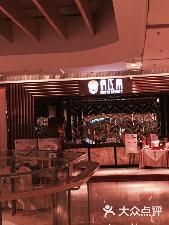 俏江南(南开大悦城店)-俏江南(大悦城店)图片-天津美食-大众点评网