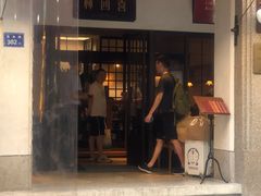门面-林四喜·闽南传家菜(鼓浪屿店)