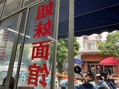-姐妹面馆(水澄路店)