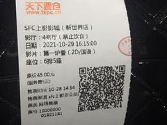 -SFC上影影城(新世界店)
