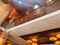 -味可道美食坊(福基路店)
