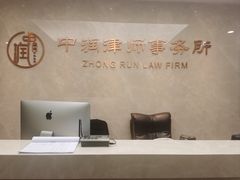 -北京市中润律师事务所