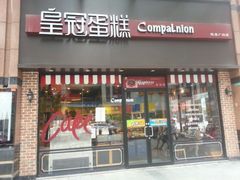 android_upload_pic-皇冠幸福里动物奶油生日蛋糕(万达店)