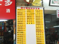 -银记肠粉店(北京路店)