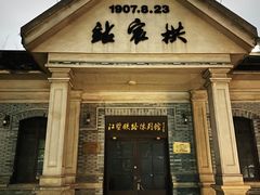 -江墅铁路遗址公园