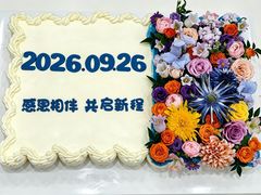 -玉见cake低糖蛋糕甜品台定制(河西店)
