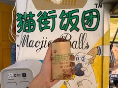 -猫街饭团(顶澳仔猫街店)