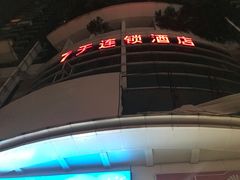 -7天酒店·广州天河公园地铁站店