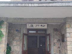 -莫干山风景区