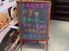 -雲栖斜街炸酱面馆