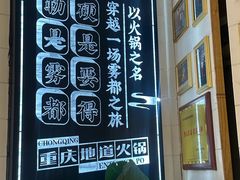 -雾都渣渣火锅(南城智汇城店)