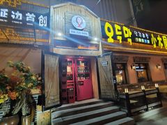 门面-小木屋米酒店总店